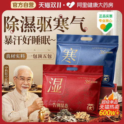 胖东來断货王丨中医泡脚包第1名