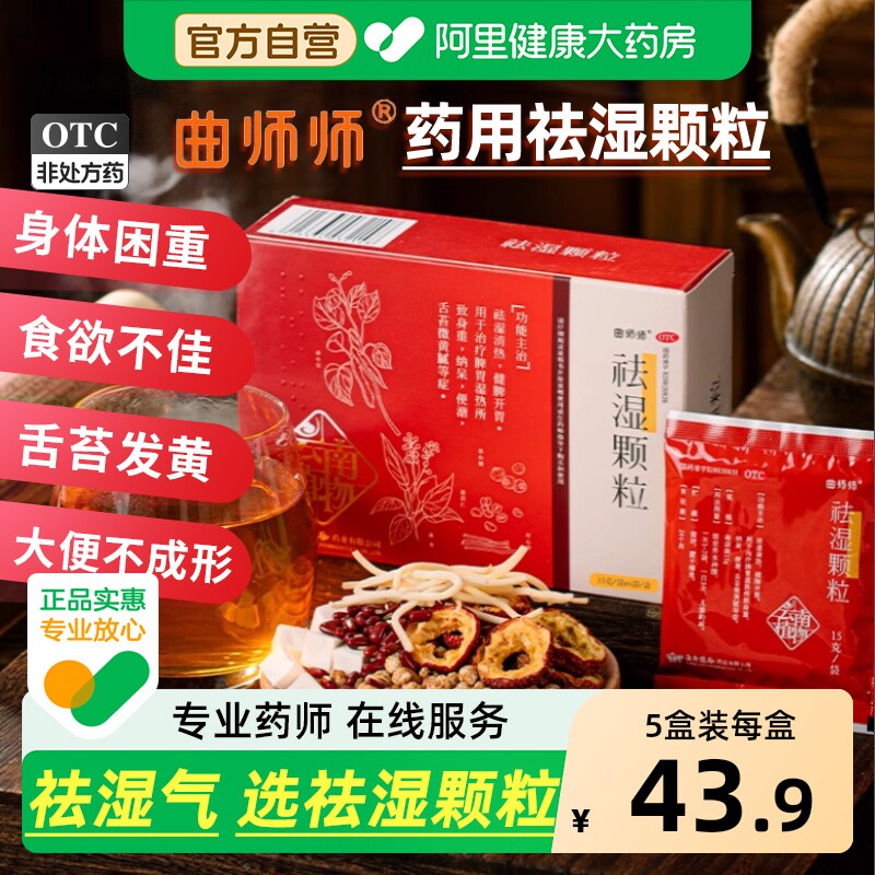 曲师师祛湿颗粒健脾胃消食清热山楂茯苓丸去湿气茶云植中药旗舰店