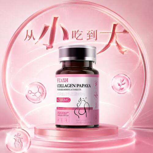 【珠圆玉润】木瓜葛根胶原蛋白 女神专用 闺蜜眼红 无用可售后