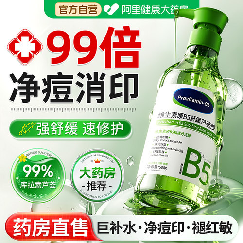 芦荟胶祛痘印晒后修复淡化痘印补水保湿女男士专用正品官方旗舰店