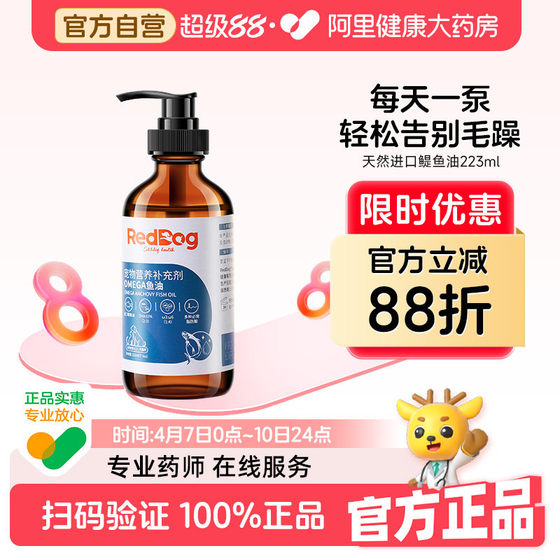 红狗鳀鱼油omega3深海鱼油狗宠物鱼油猫用卵磷脂223ml