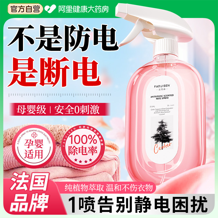 防静电喷雾衣服除静电持久留香衣物头发除味香氛柔顺剂去静电神器
