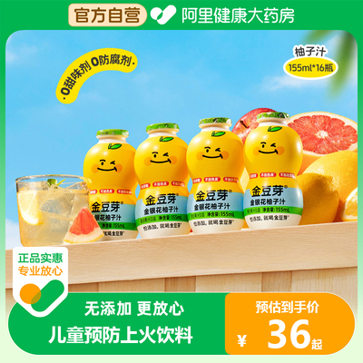 金豆芽金银花柚子汁155mL*16瓶礼盒装清润健康饮品儿童小瓶便携