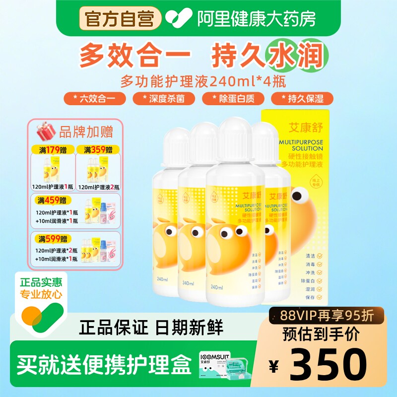 【自营】艾康舒多功能护理液rgp硬性角膜塑形镜ok镜除蛋白ab120ml