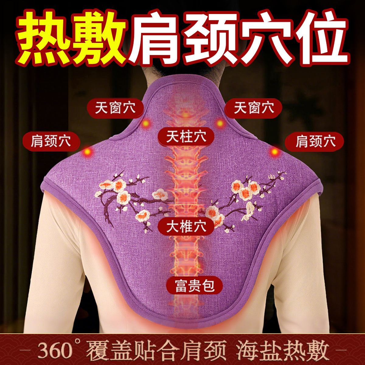 肩颈热敷包颈椎贴盐袋电加热肩膀护颈海粗盐艾灸艾草理疗袋子神器