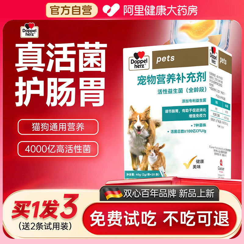高端益生菌宠物德国双心不吃可退