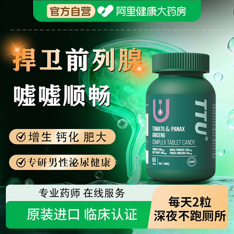 美国男士前列腺特用进口番茄红素锯棕榈尿频尿急夜尿多品保健效药