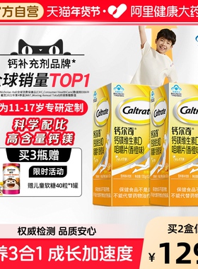 钙尔奇青少年钙镁维生素D咀嚼片儿童学生长高官方正品1.3g*100片