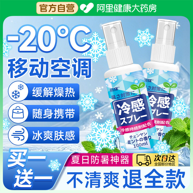 【1喷解暑】行走的空调冰凉喷雾