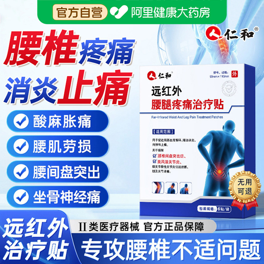 远红外治疗贴腰腿疼腰椎间盘突出劳损疼痛缓解专用膏药热敷理疗贴