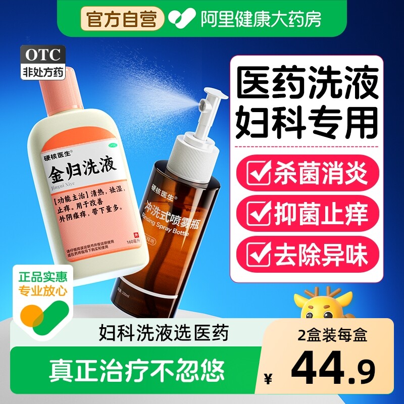 洗液阴道炎妇科用药清洗液冲外阴瘙痒专用止痒私处洗护专用药中药