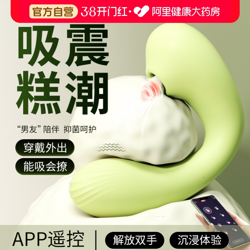 跳蛋女性插入式强震吮吸高潮女生情趣成人自慰器玩具app远程遥控