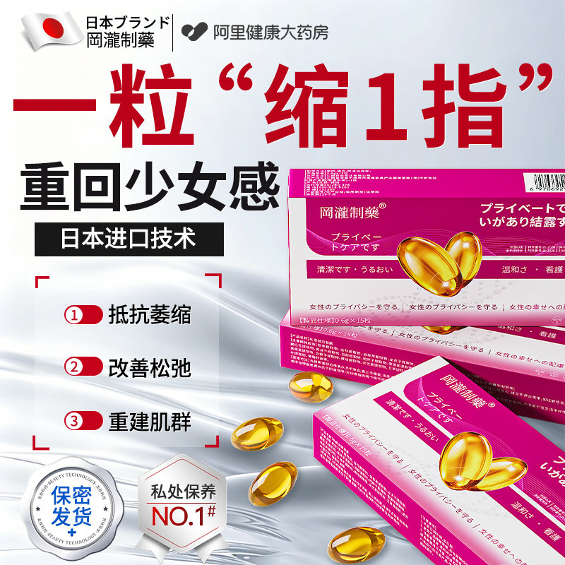 私密紧润水润护理私处保养同房痛凝胶丸松弛收紧阴道干涩补水致