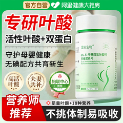 6s活性叶酸孕妇专用叶酸片孕前调理正品官方旗舰店复合多维生素片