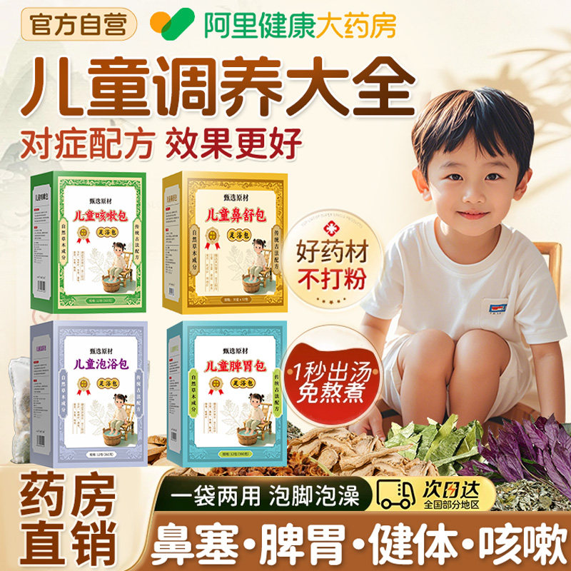 儿童泡脚药包紫苏艾草叶脾胃调理鼻通鼻塞小儿宝宝洗澡泡澡药浴包