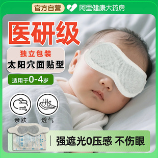 新生婴儿防蓝光眼罩一次性早产儿黄疸照蓝光疗防护遮光晒太阳专用
