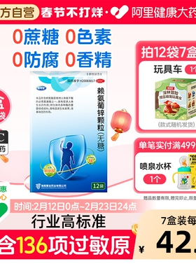 巨可生赖氨葡锌颗粒婴儿补充剂婴幼儿慧谷旗舰店补锌赖氨酸儿