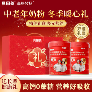 贝因美中老年奶粉礼盒年货高钙富硒营养0蔗糖送礼物长辈官方正品