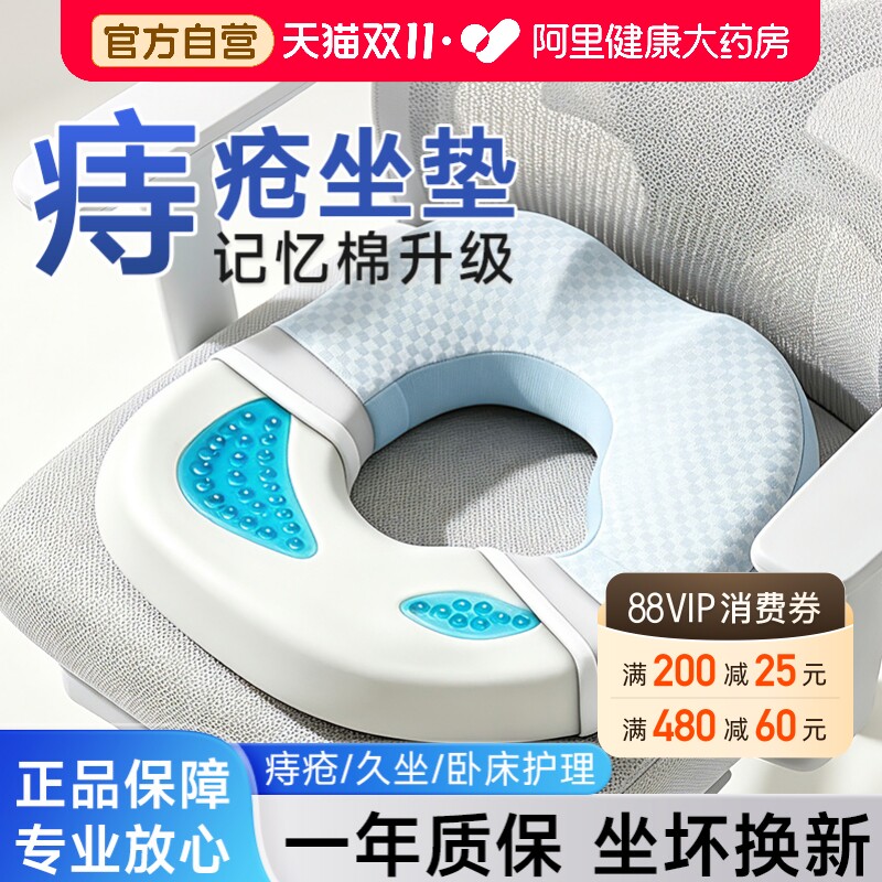 医用防褥疮术后专用坐垫办公室久坐防压疮中空加厚尾椎骨疼痛减压