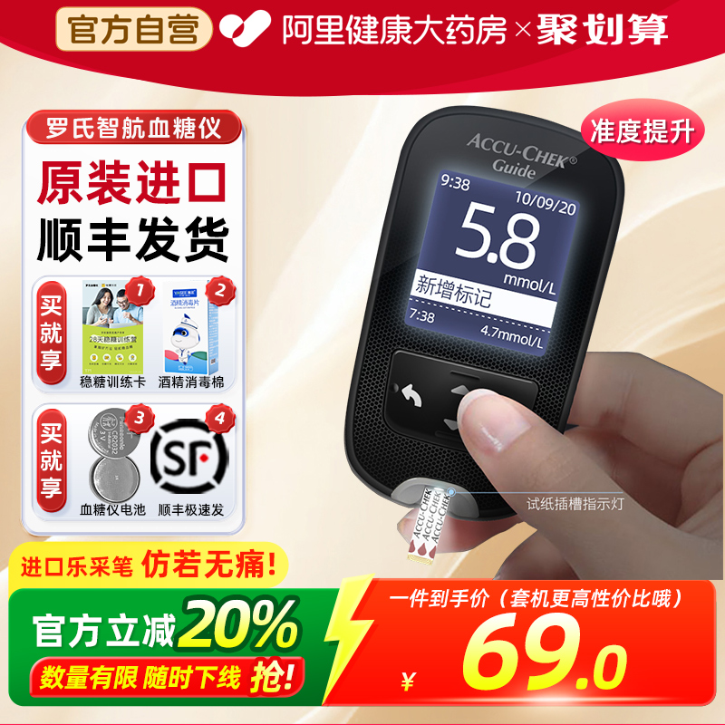 罗氏血糖仪卓越升级款