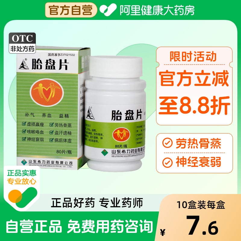 【山羊】胎盘片200mg*80片/瓶