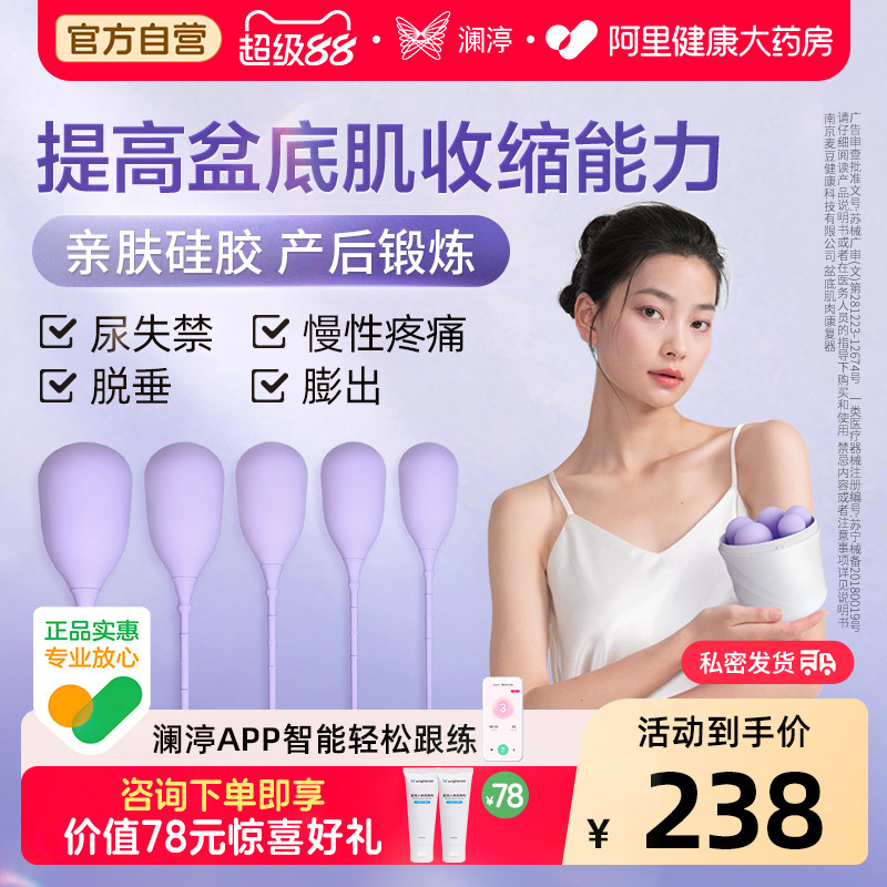 澜渟阴道哑铃医用级凯格尔球盆底肌训练器家用产后修复漏尿私处密