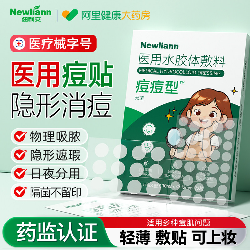 痘痘贴隐形男女遮瑕痘印催熟去痘豆豆贴医用型吸脓修复水胶体敷料