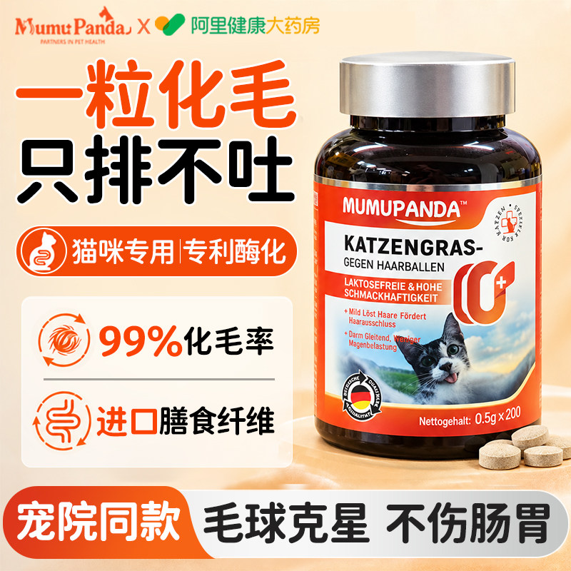 猫草化毛球片猫咪专用进口纤维排毛吐毛去毛球调理肠胃营养化毛膏图片