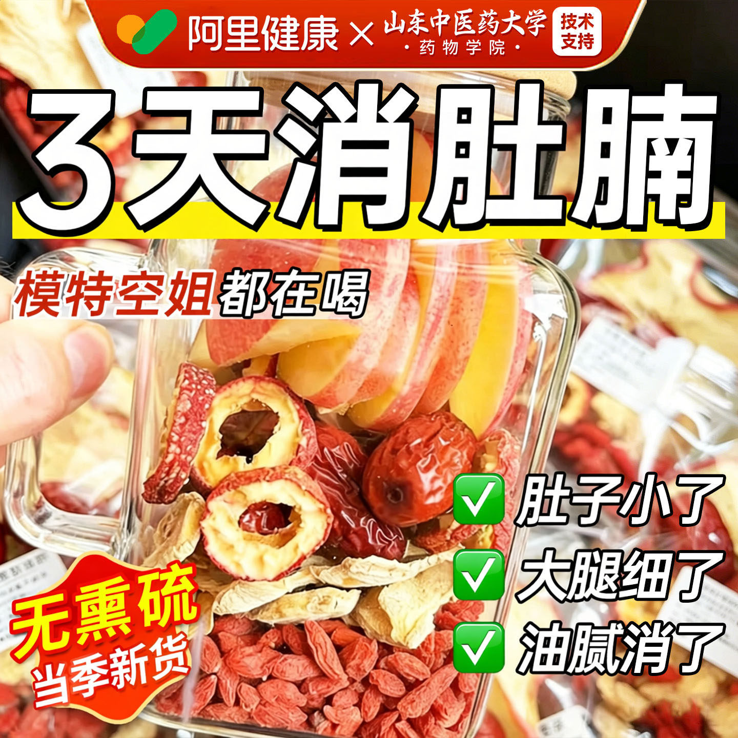 苹果山楂红枣茶减枸杞肥刮去油湿气排全身脂掉瘦秤肚子水果养生茶