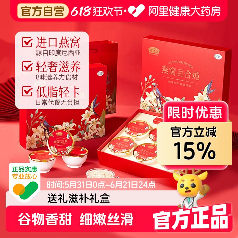 燕之坊燕窝百合炖丰富即食燕窝