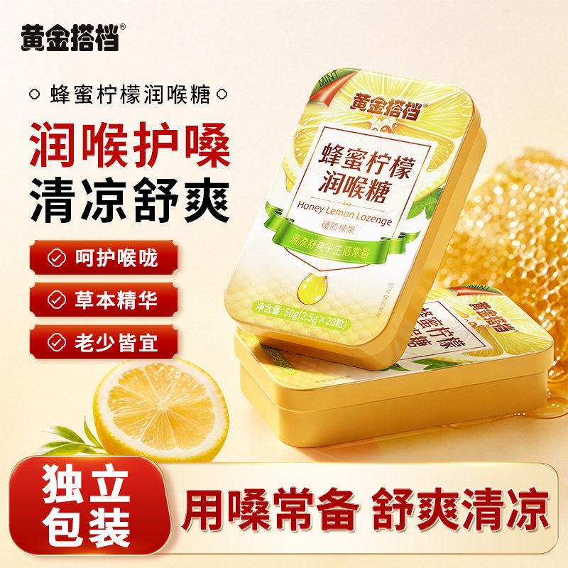 黄金搭档润喉糖清肺化痰止咳护嗓教师用嗓喉咙肿痛清凉薄荷润喉糖