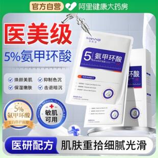 5%氨甲环酸面膜精华液传明酸去黄褐斑分解黑色素补水修护男女学生