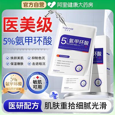 5%氨甲环酸面膜精华液传明酸去黄褐斑分解黑色素补水修护男女学生