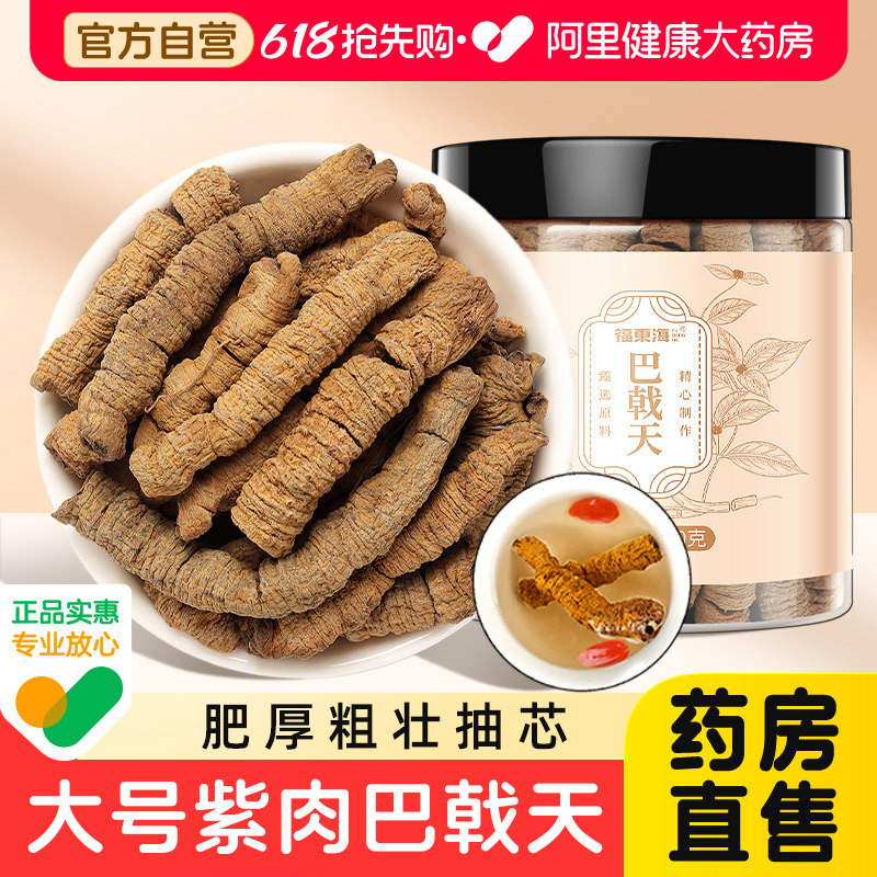 巴戟天肉苁蓉淫羊藿覆盆子锁阳菟丝子泡酒料中药材正品官方旗舰店