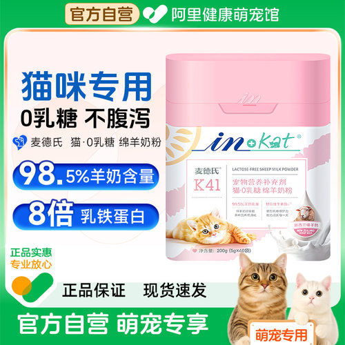 麦德氏猫咪0乳糖绵羊奶粉补钙宠物幼猫营养品新生小奶猫高钙乳粉