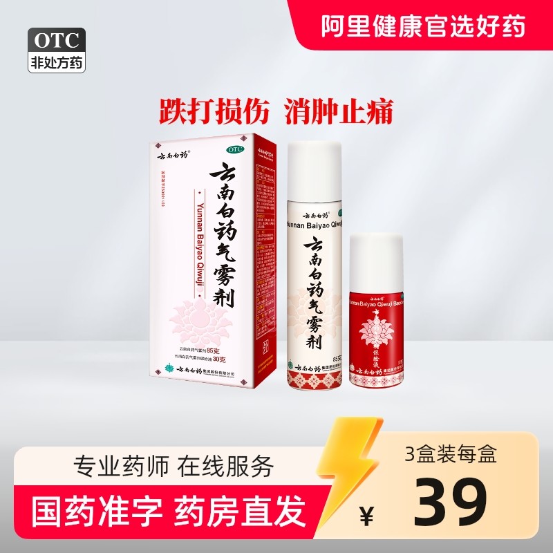 云南白药云南白药气雾剂(85g*1瓶+30g*1瓶)/盒
