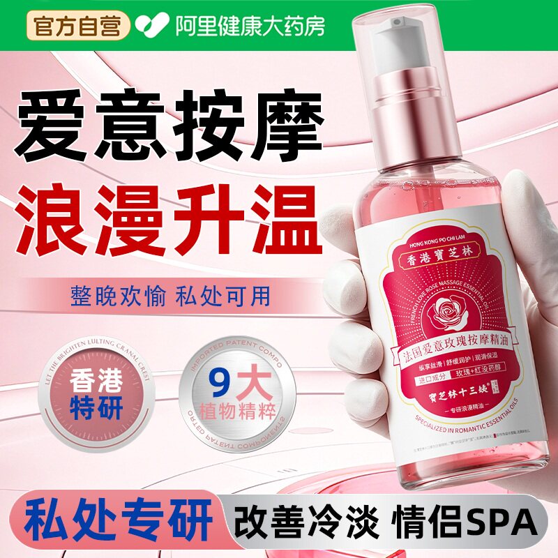 玫瑰精油按摩全身通经络情侣发热润滑私处spa精油按摩全身免洗用