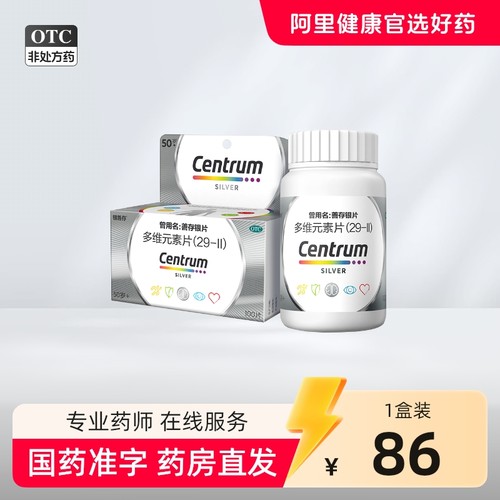 CENTRUM/善存 多维元素片(29-II) 100片*1瓶/盒