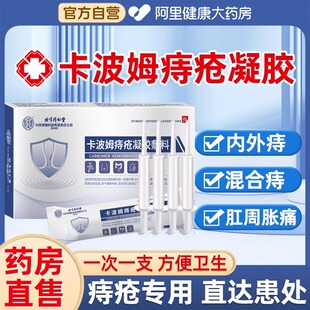 北京同仁堂卡波姆痔疮膏消肉球女性官方旗舰店正品痔疮冷敷凝胶栓