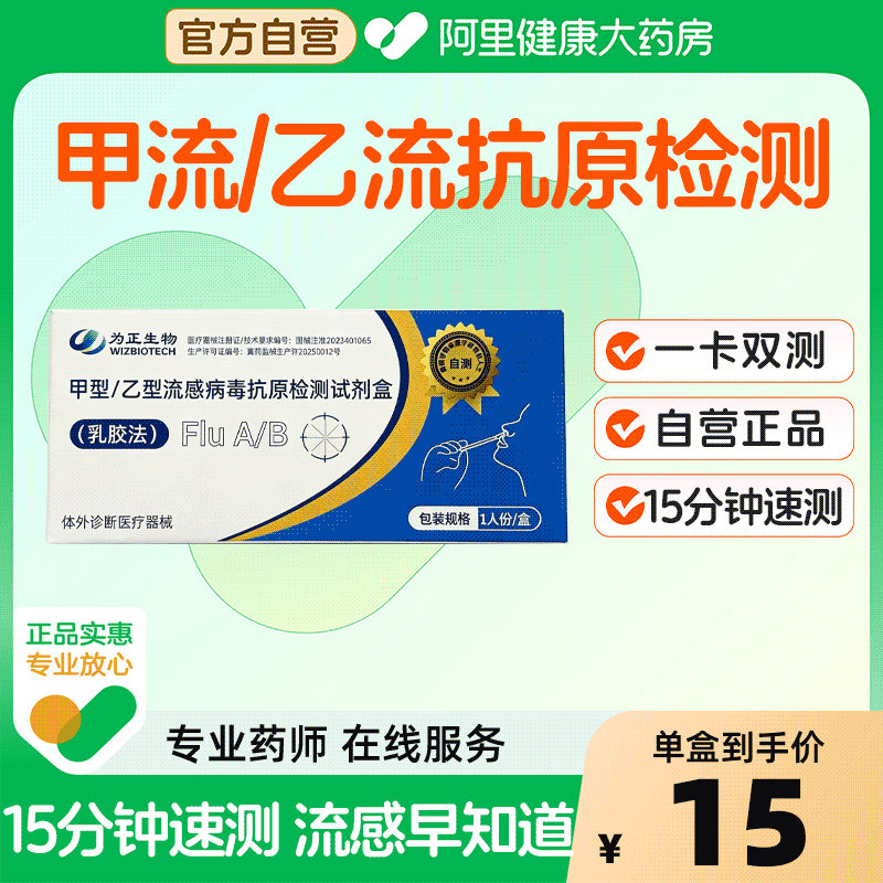 为正生物甲型/乙型流感病毒抗原检测试剂盒支原体自甲流测试纸