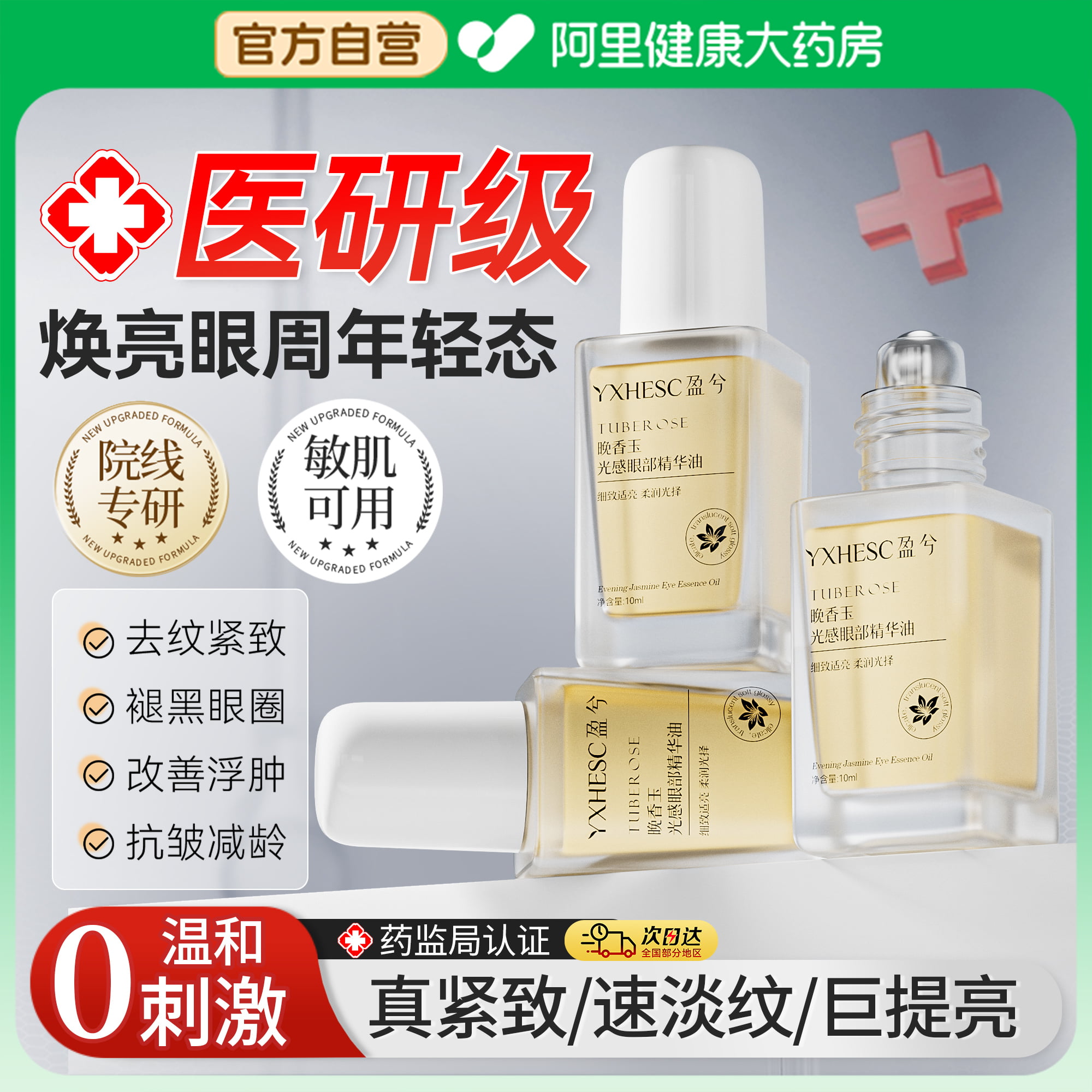 眼部精华油紧致抗皱抗衰老淡化细纹去黑眼圈眼袋按摩眼油滚珠眼霜