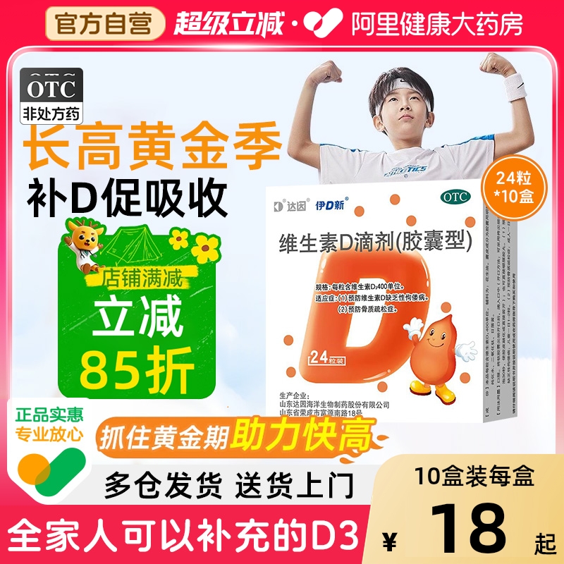 vd达因伊可新维生素d3滴剂婴幼儿童钙片碳酸钙成人ad素成长赖氨酸