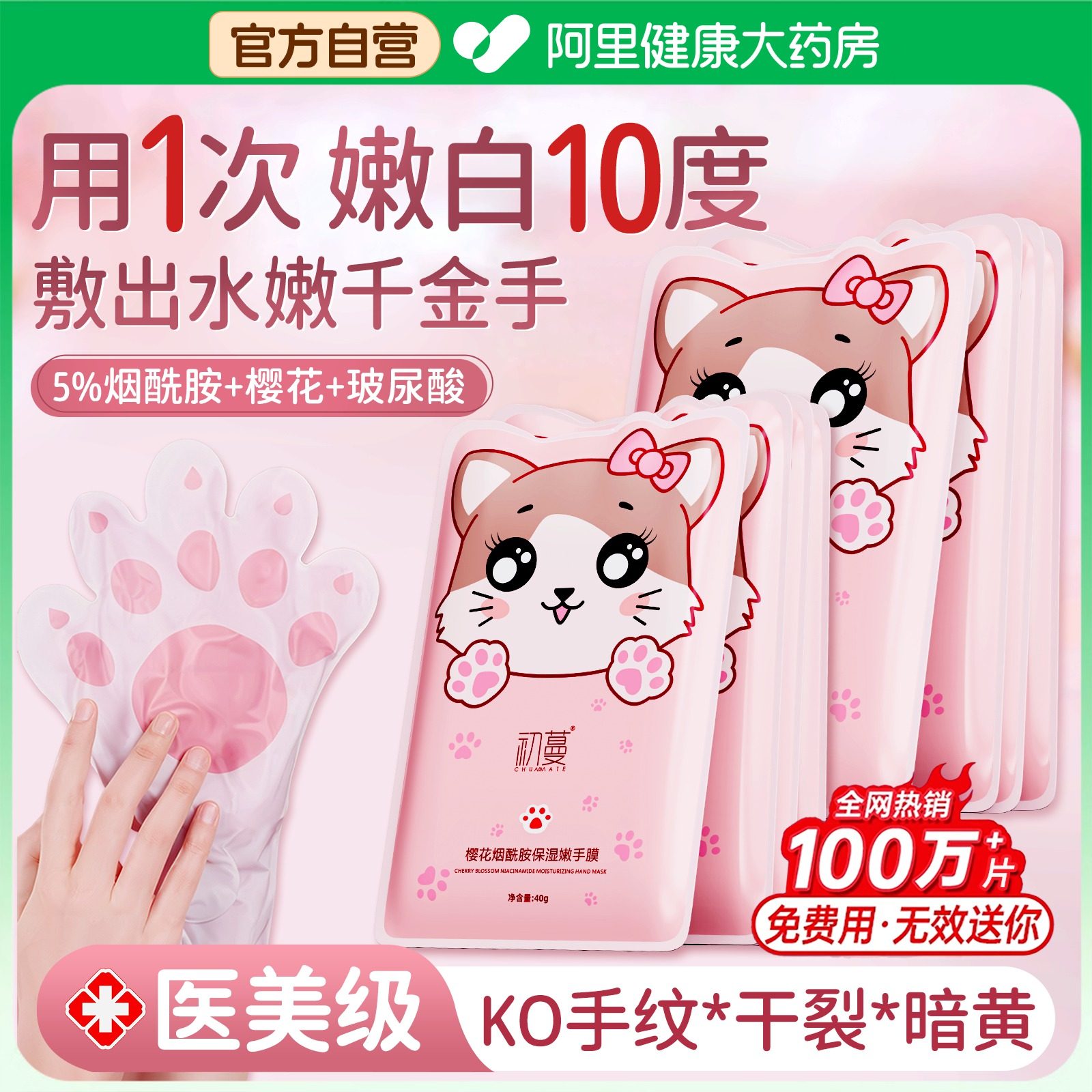 猫爪手膜嫩白保湿补水手部美白护理修复干裂粗糙淡化手纹手套去黑