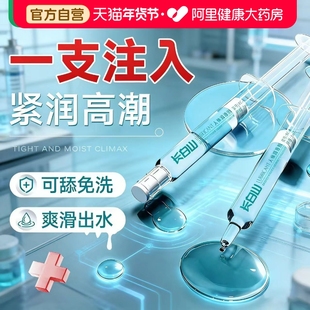 长白山医用润滑油夫妻用品注入式私处人体剂女性阴道干涩液房事用