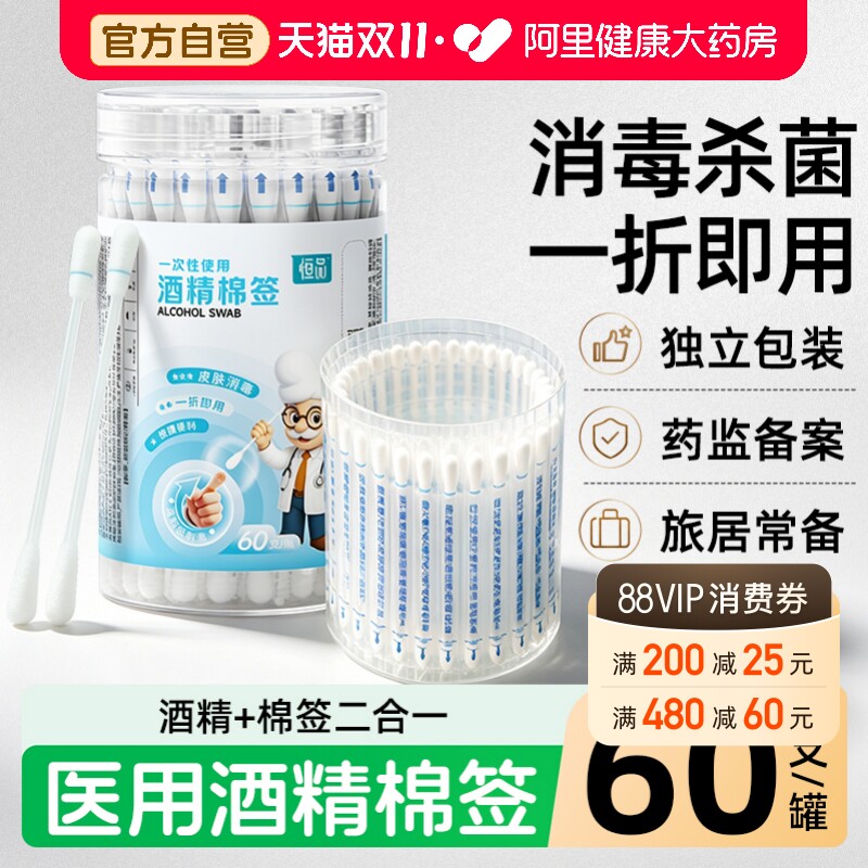 恒品医用酒精棉签二合一新生婴儿宝宝碘酒碘伏棉棒一次性独立包装