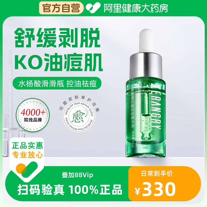 自然攻略水杨酸复合酸祛痘精华液舒缓剥脱控油油痘肌保湿预防痘印