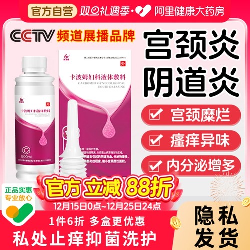 宫颈炎阴道炎专用 外阴瘙痒异味 白带异常