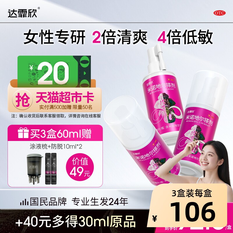 达霏欣米诺地尔搽剂2%米生发液2%洗发水防脱发生发液育发液非酊剂