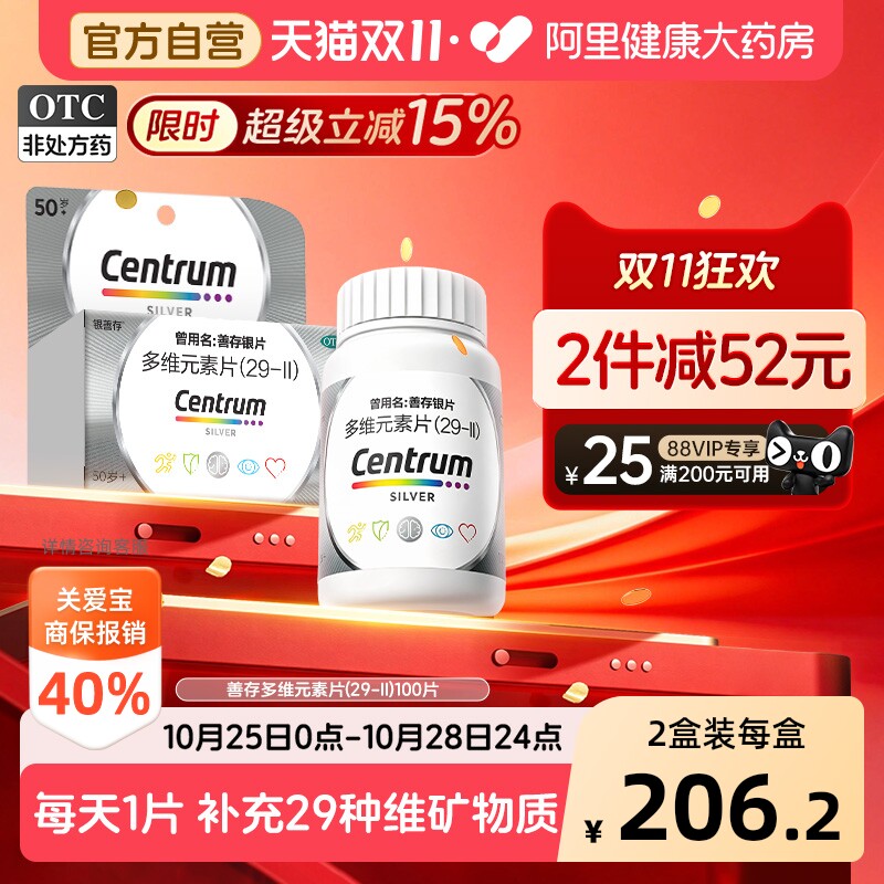 银善存29种多维元素片复合维生素d3b2维c叶酸银片五十岁以上