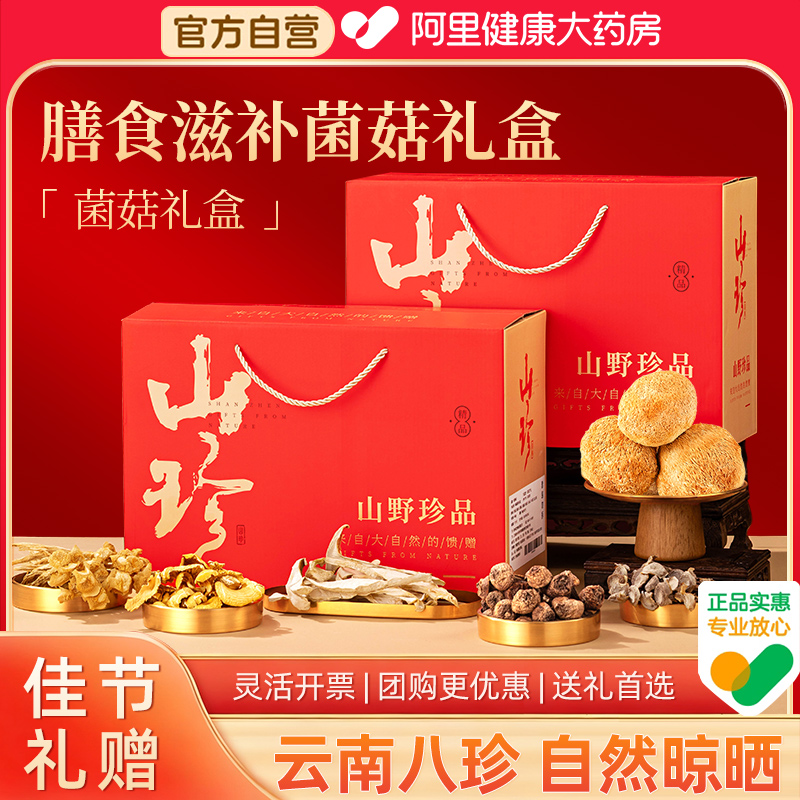 菌菇礼盒云南干货食用菌山珍特产
